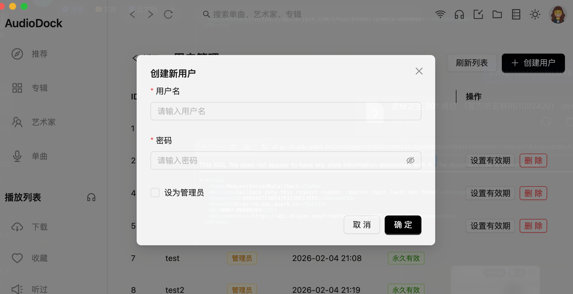 管理员创建用户