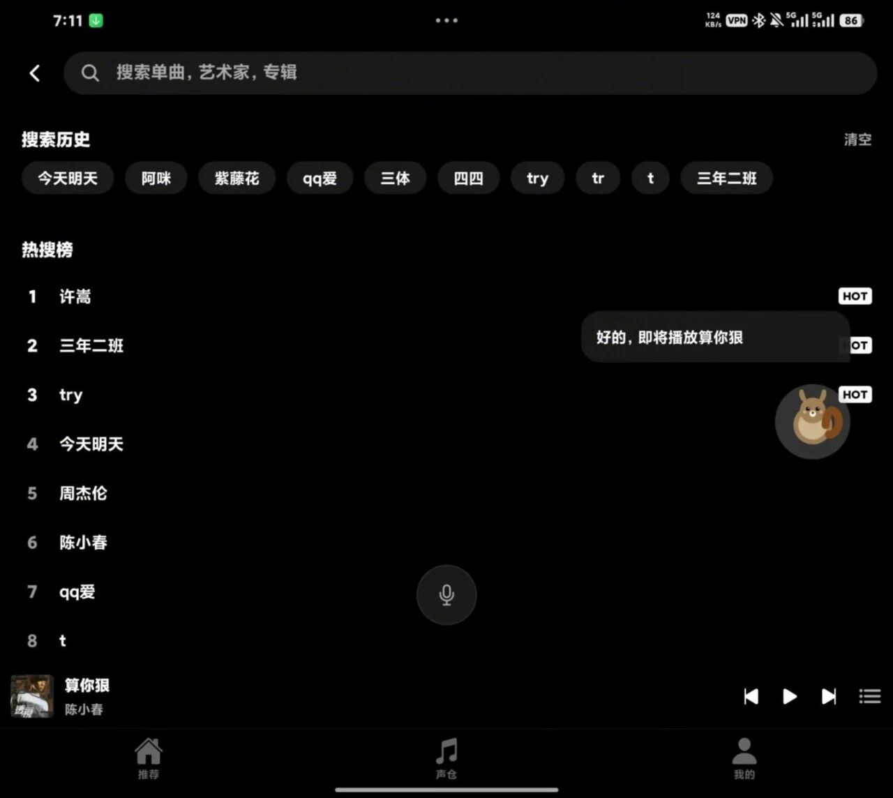 语音助手