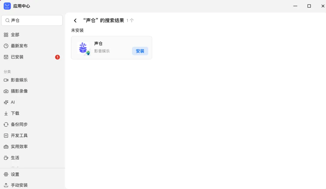 声仓正式上架飞牛应用商店了！ - 应用分享