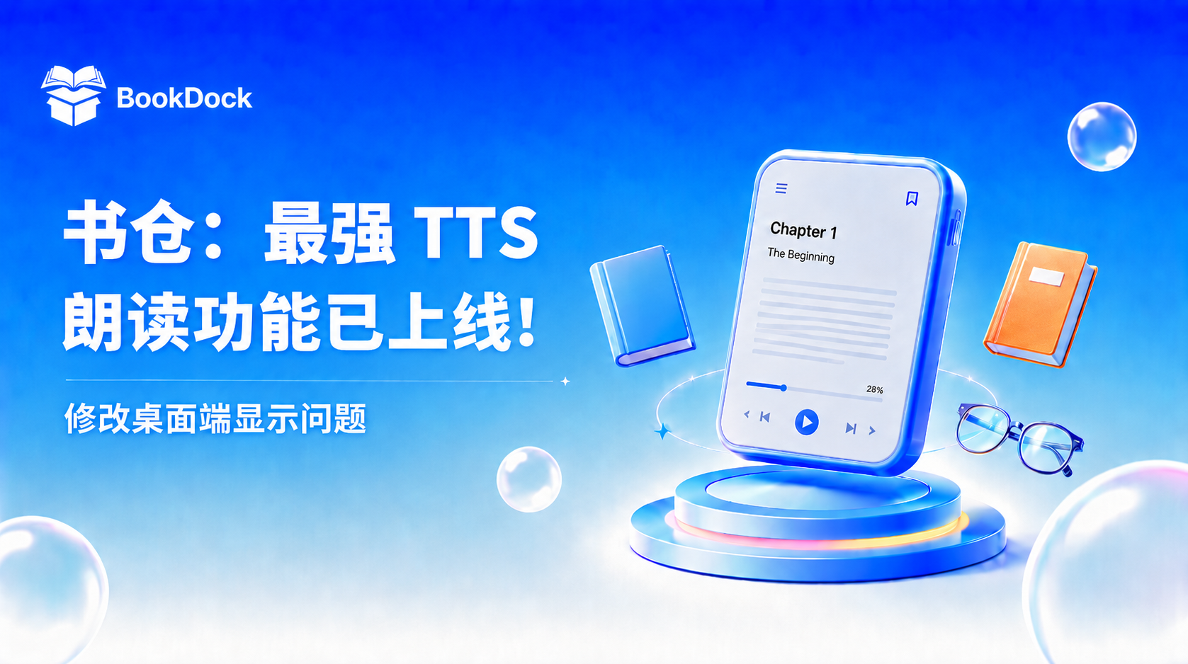 书仓:最强 TTS 功能现已上线! - 粉丝杂谈
