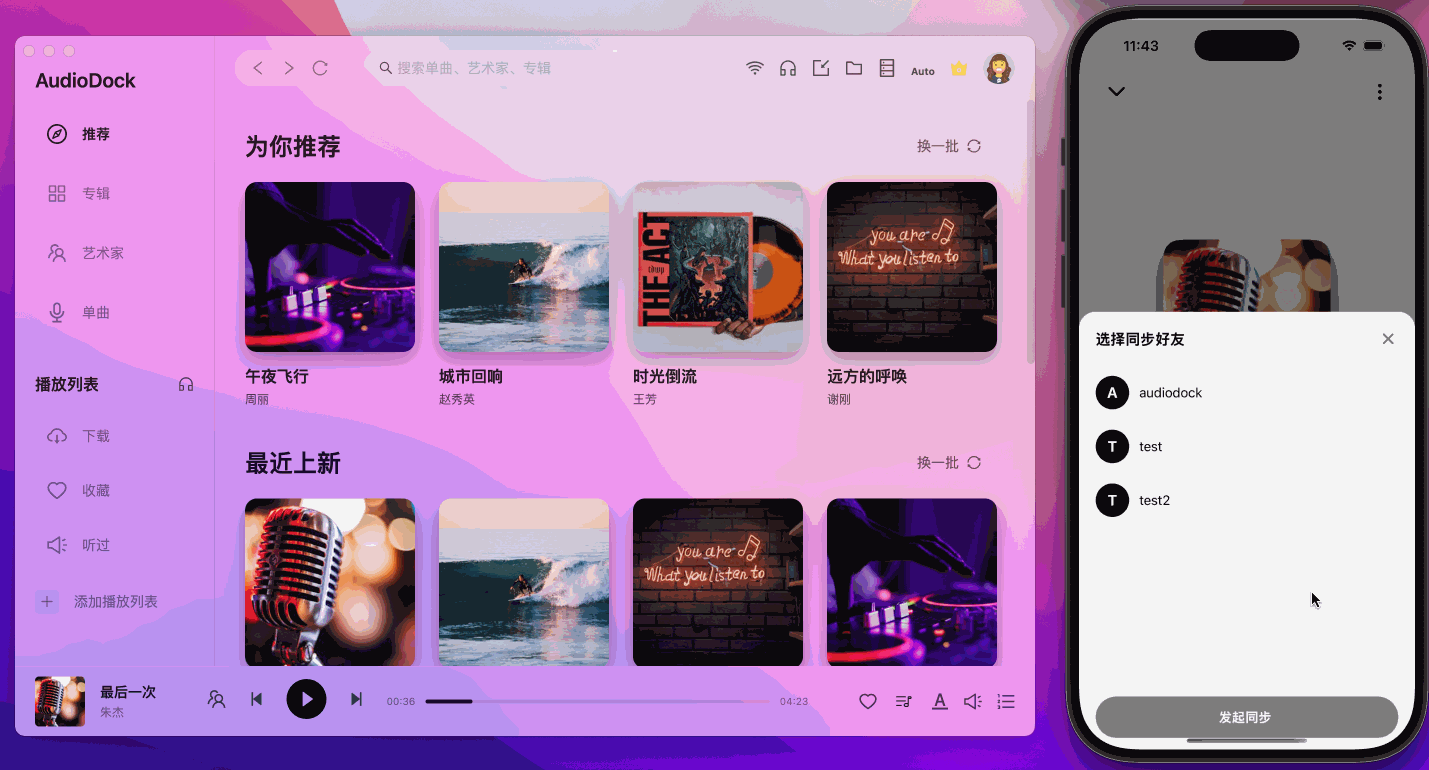多用户同步播放演示